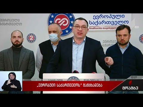 „ევროპული საქართველოს“ განცხადება